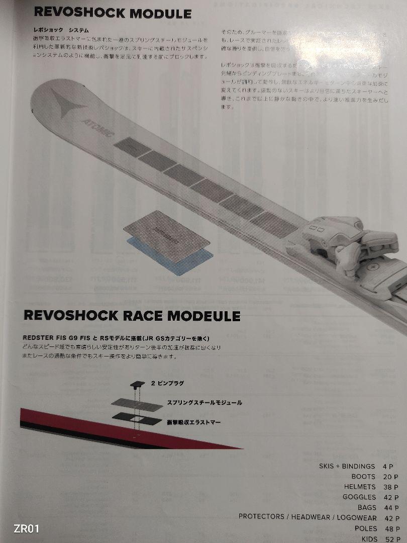 ATOMIC　REDSTER G9 FIS REVO2021/2022