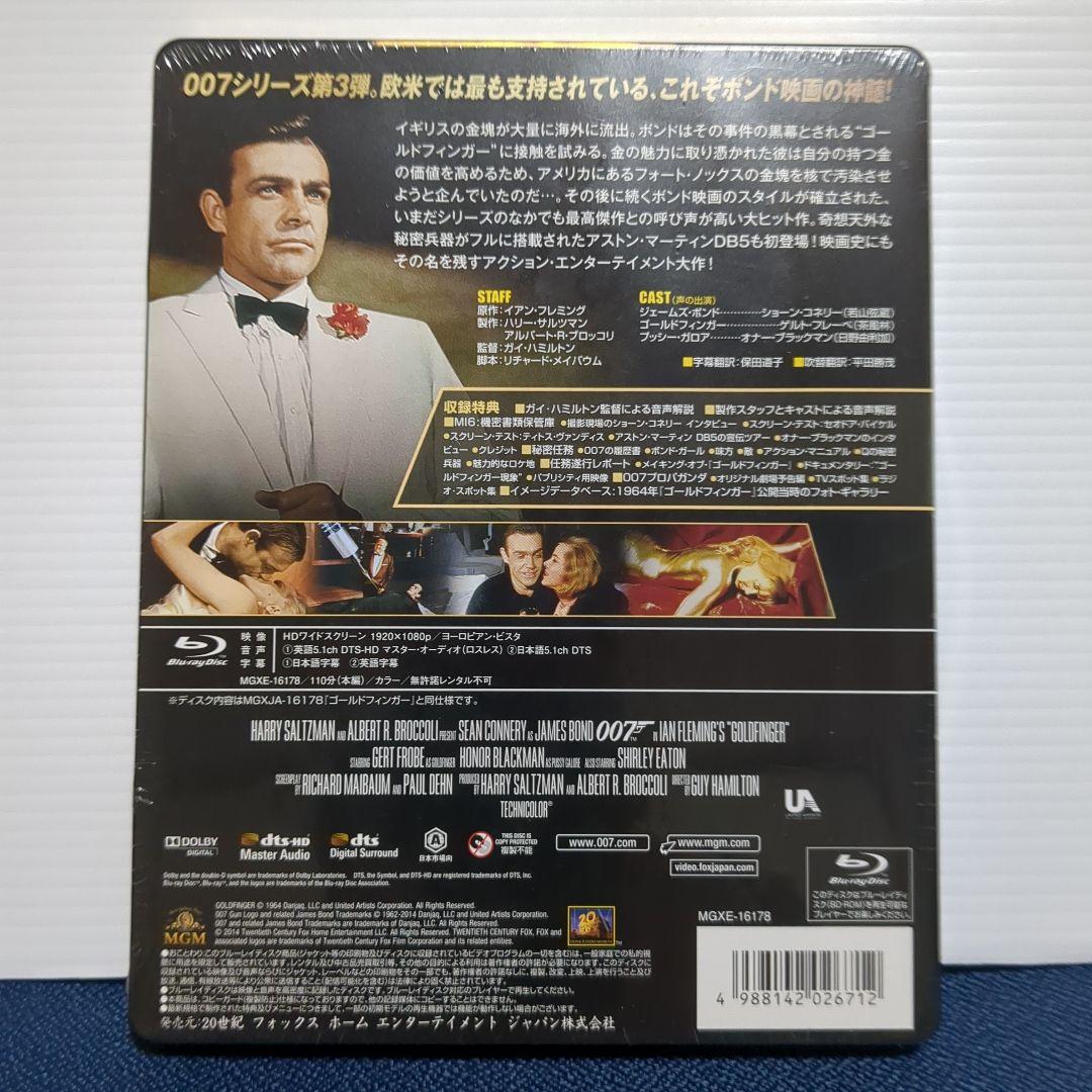 廃盤・未開封】007 ゴールドフィンガー 製作50周年記念版