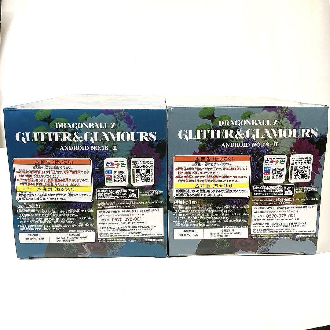 18号 未開封 セット② GLITTER & GLAMOURS ドラゴンボール