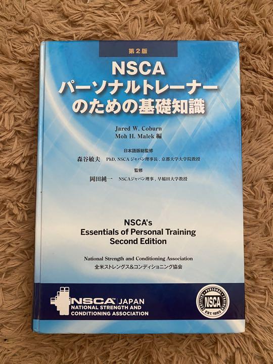 nsca パーソナルトレーナーのための基礎知識 NSCAパーソナルトレーナーのための基礎知識 | ロジャー・W