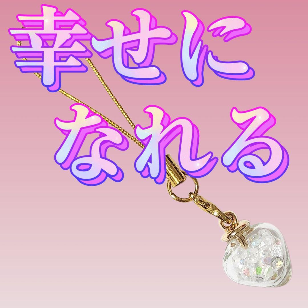 幸せになれるお守り　開運アイテム　効果あり
