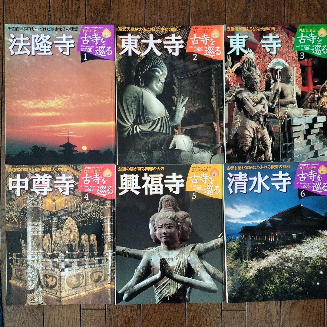 古寺を巡る 1-50巻セット