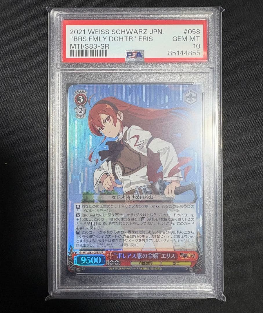 無職転生 エリス SR PSA10