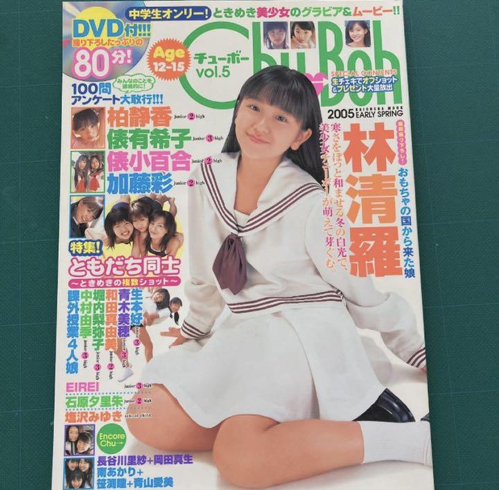 チューボー　vol.5 DVD未開封　chuboh ほぼ新品です　美品です