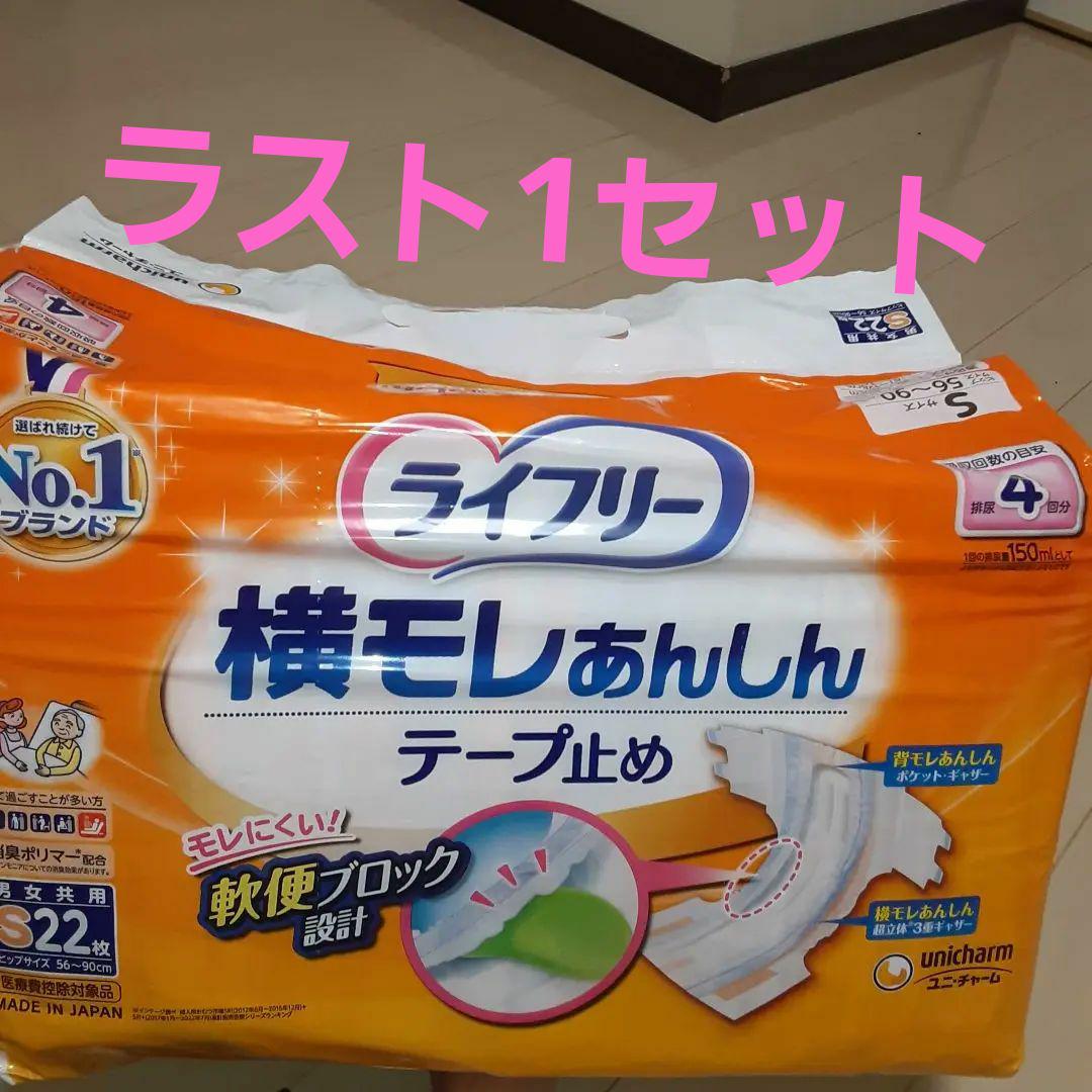 ラスト1セット♪ライフリー横モレあんしんテープ止め
