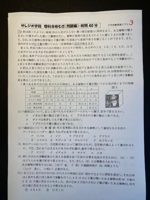 サレジオ学院中学校予想問題 算数予想問題付き サレジオ学院中学校 2025年新合格への算数