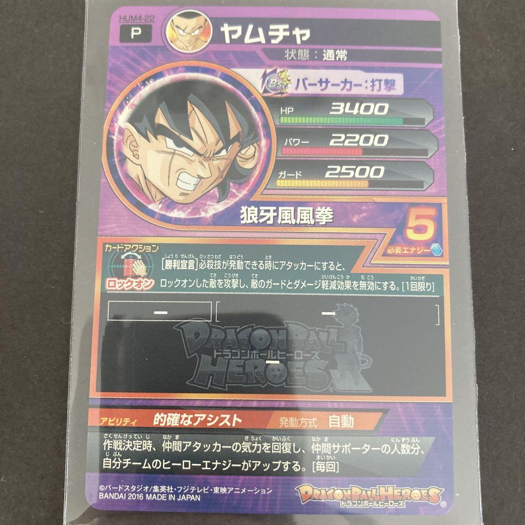 Amazon.co.jp: スーパードラゴンボールヒーローズ UGM1-058 ヤムチャ SR : おもちゃ
