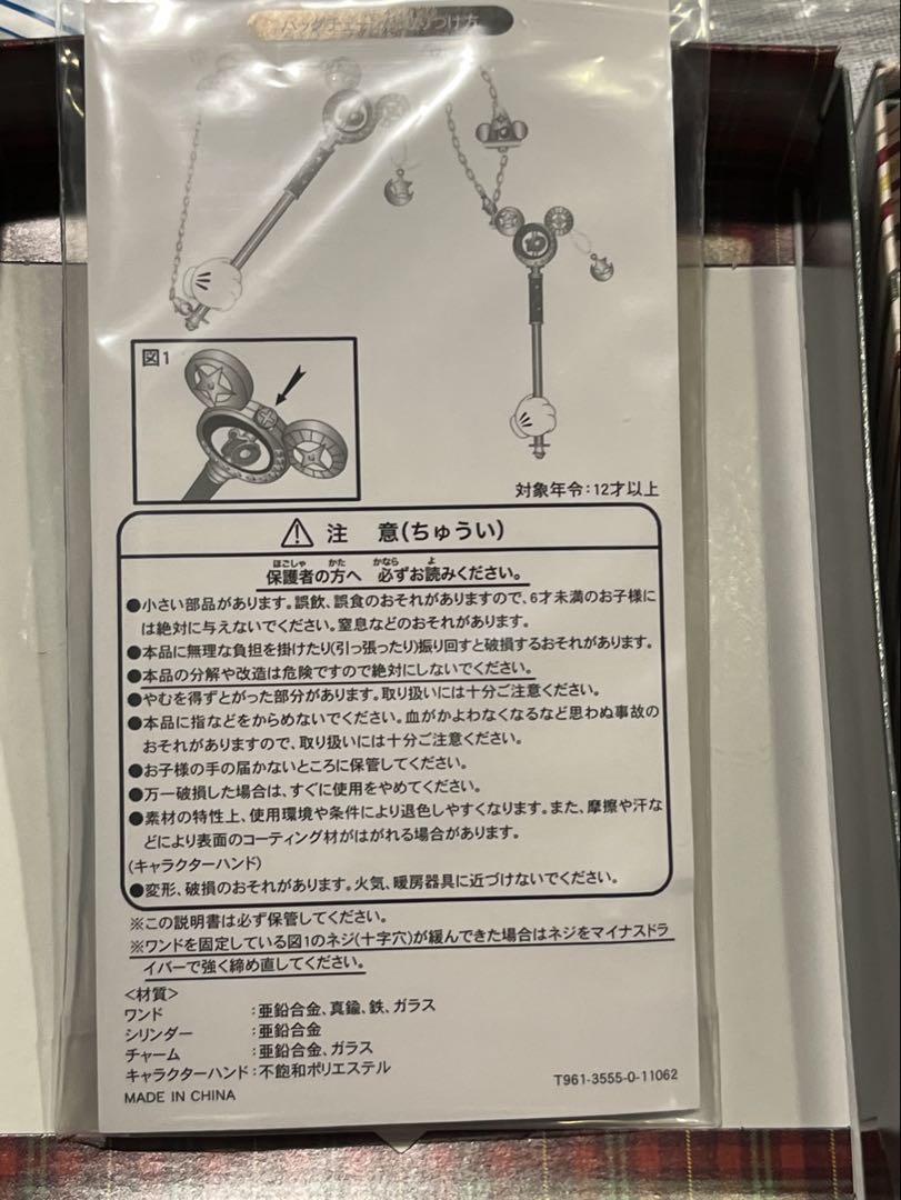 東京ディズニーシー,リゾート,香港ディズニーランド　キーチェーン　6つセット！