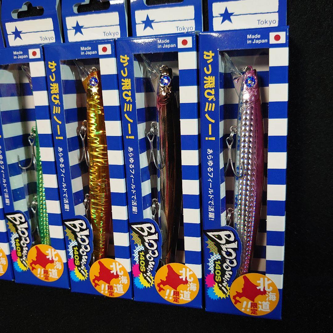 【新品】ブルーブルー ブローウィン 140S 北海道限定カラー5点セット