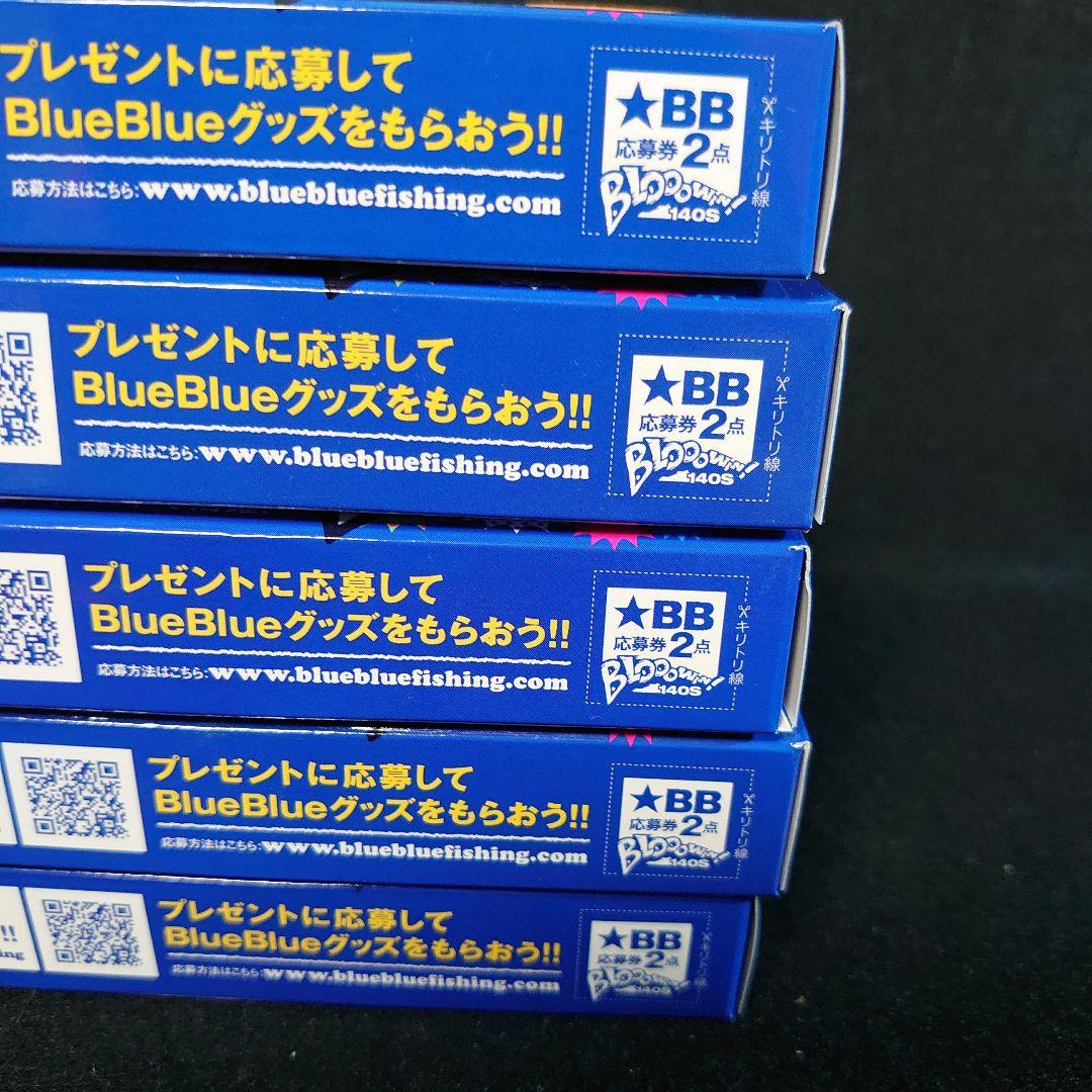 【新品】ブルーブルー ブローウィン 140S 北海道限定カラー5点セット