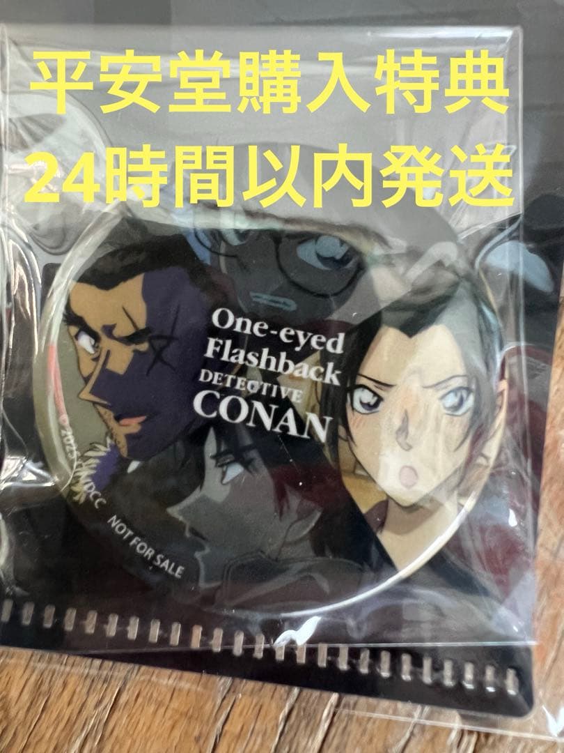 【最速】名探偵コナン 隻眼の残像 DVD購入特典 缶バッジ＆ミニクリアファイル