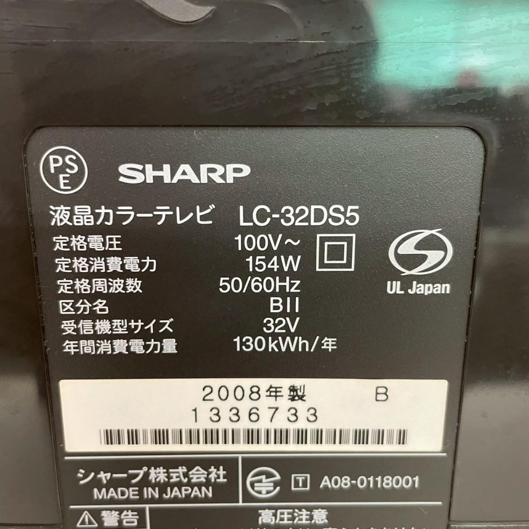 SHARP シャープ 液晶カラーテレビ LC-32DS5 32インチ A0385