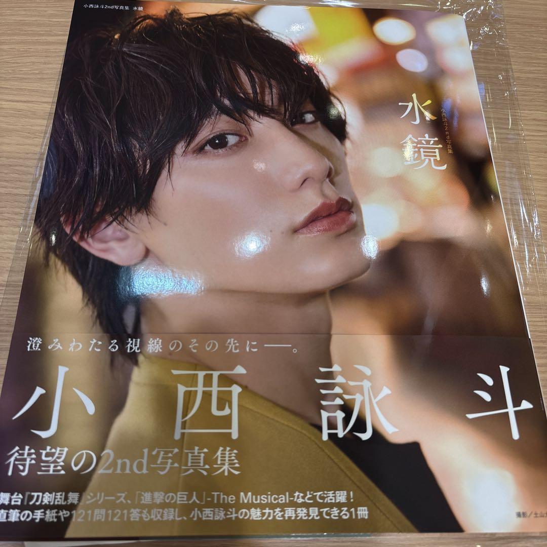 «サイン入り» 小西詠斗 2nd写真集 水鏡 Amazon.co.jp: 小西詠斗2nd写真集 水鏡 : 小西 詠斗: 本