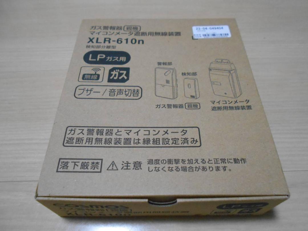 新品 新コスモス XLR-610 LPガス用 業務用分離型ガス警報器