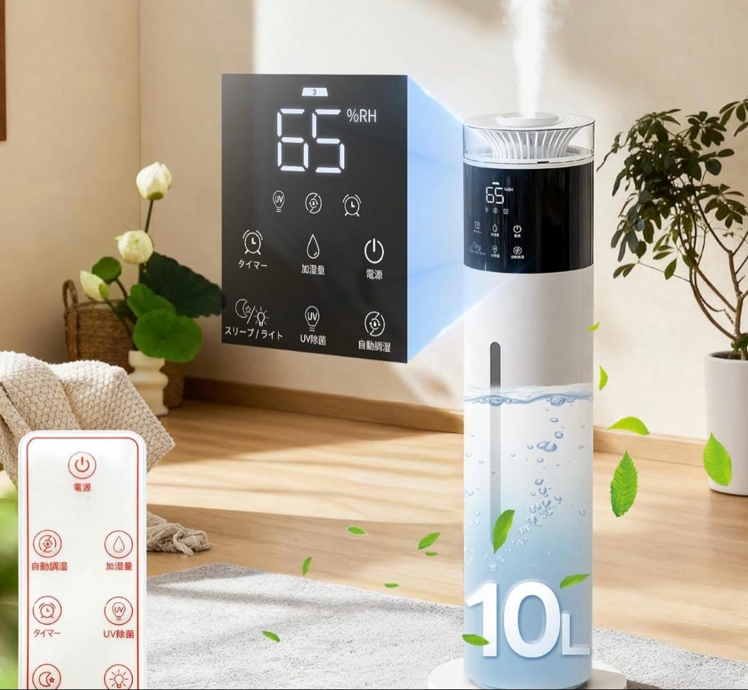 加湿器 大容量 10L 【リモコン操作・知能恒湿・除菌】