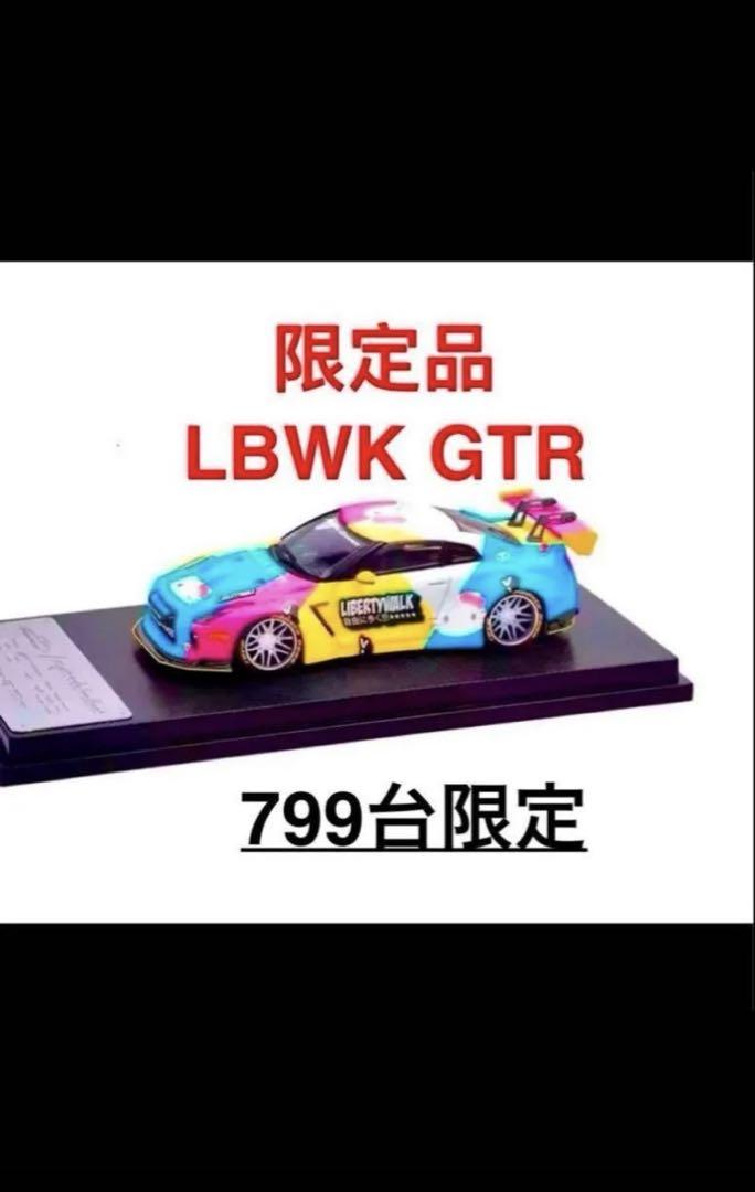 LBWK スカイラインGTR R35 1/64 799台限定品 ミニカー - メルカリ