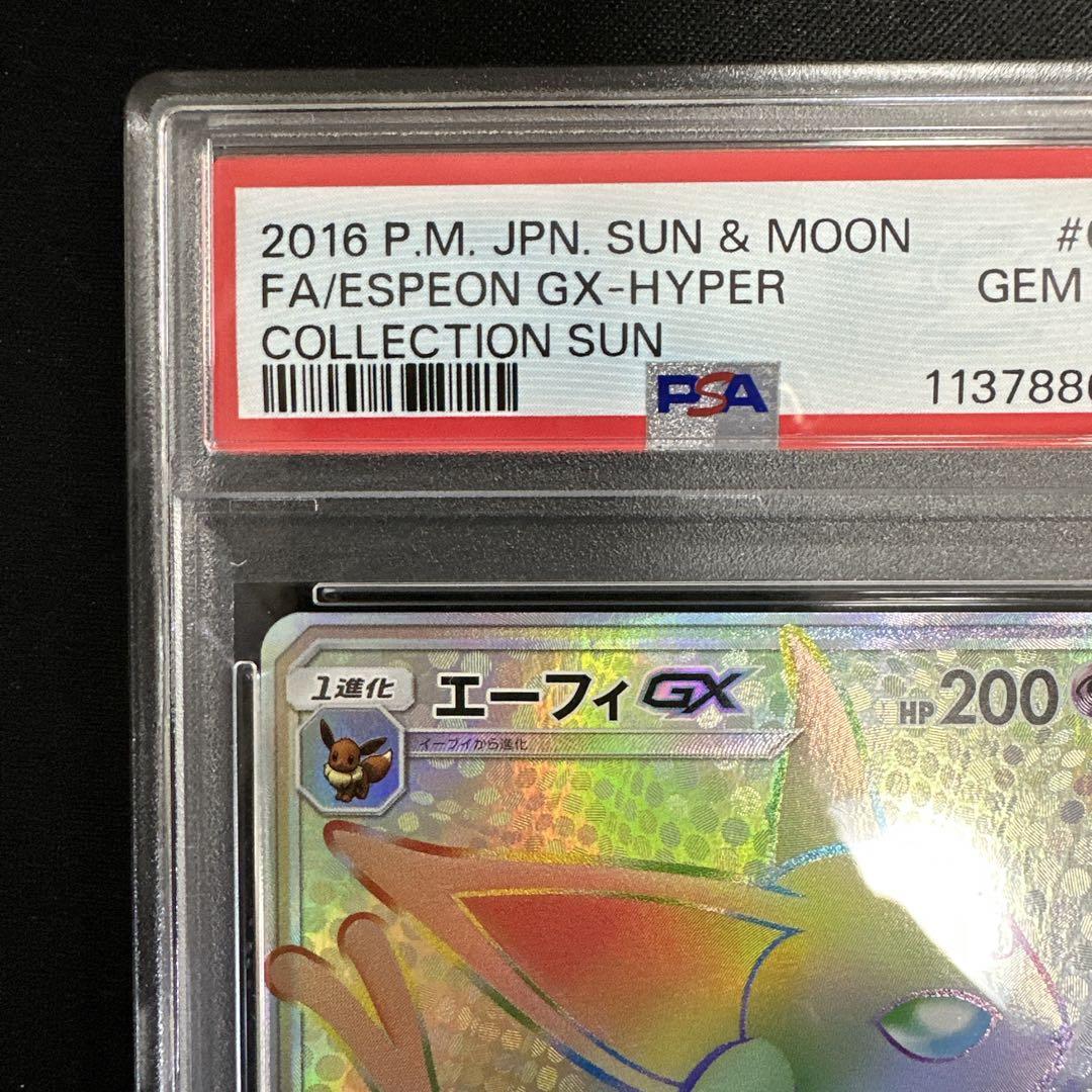 【PSA10】エーフィGX HR コレクションサン