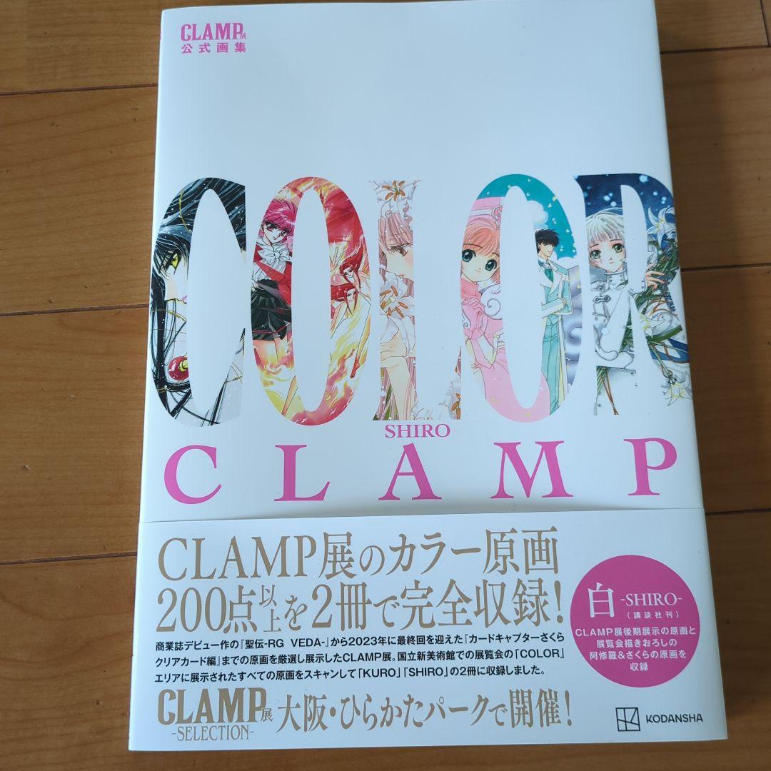 CLAMP展公式画集 COLOR SHIRO - メルカリ