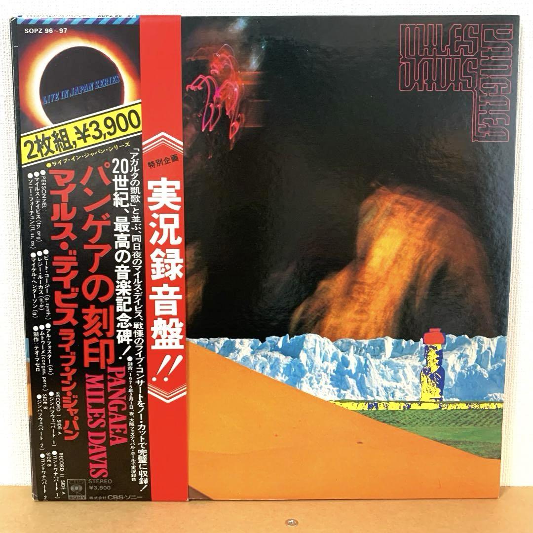 【美品☆全曲試聴確認済み】マイルス・デイビス / パンゲア 帯付 LPレコード