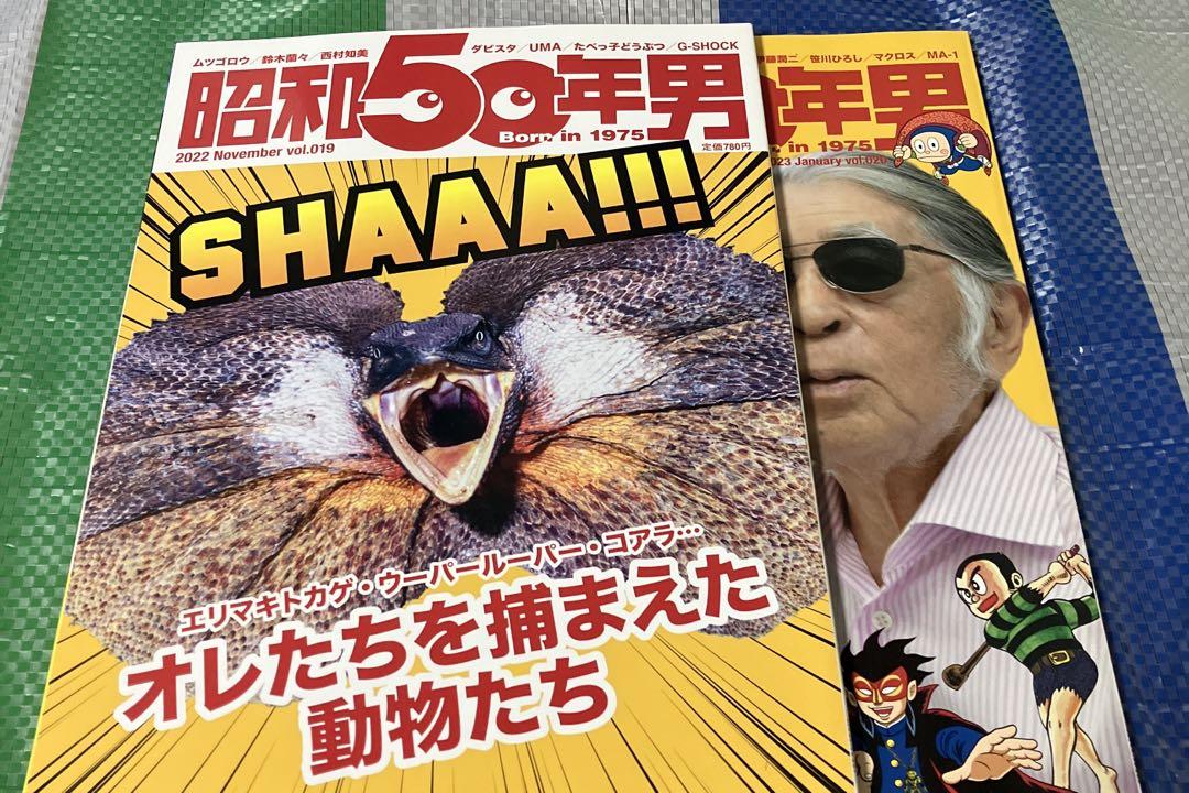 昭和50年男　創刊号〜vol.25 セット