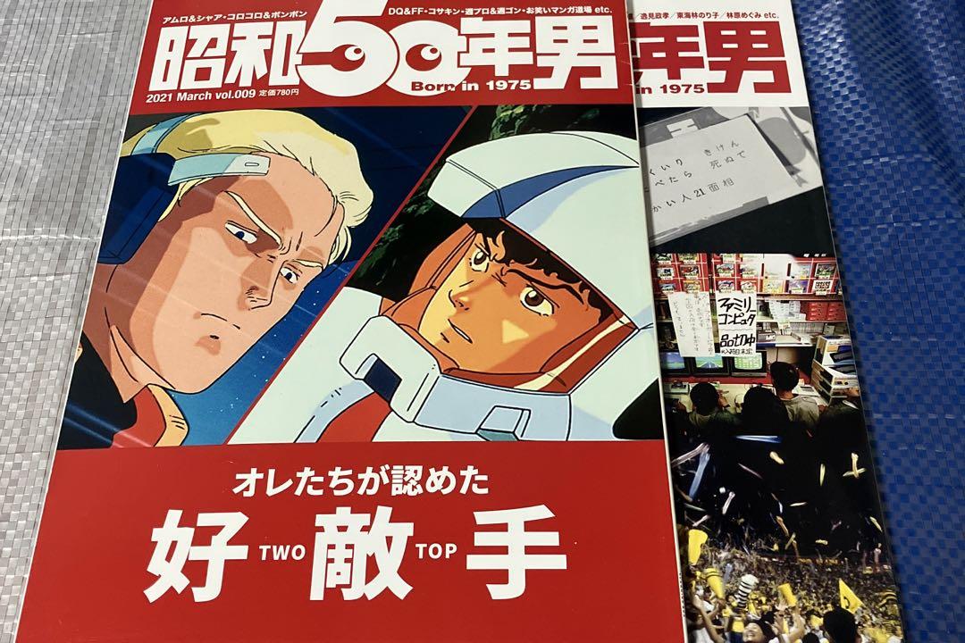 昭和50年男　創刊号〜vol.25 セット