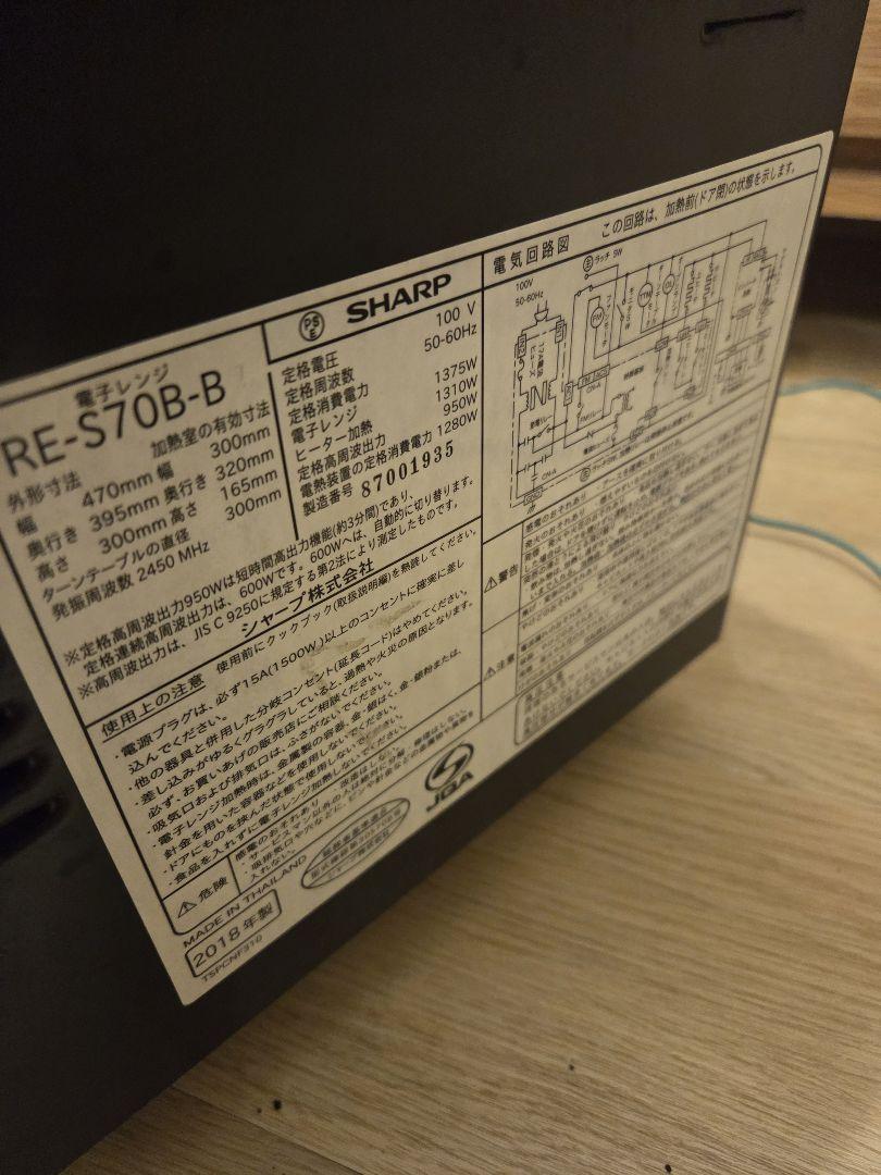 SHARP RE-S7B オーブンレンジ