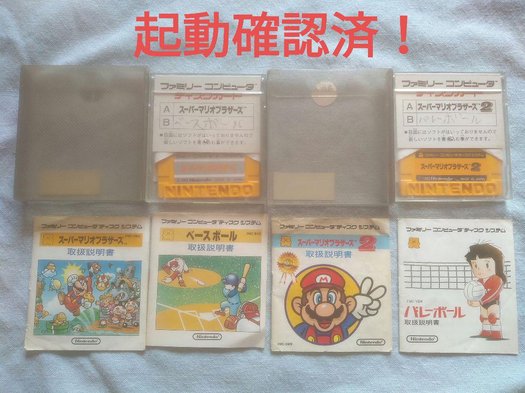 起動確認済！ファミコンディスクシステム！任天堂スーパーマリオ+2　箱、説明書付き