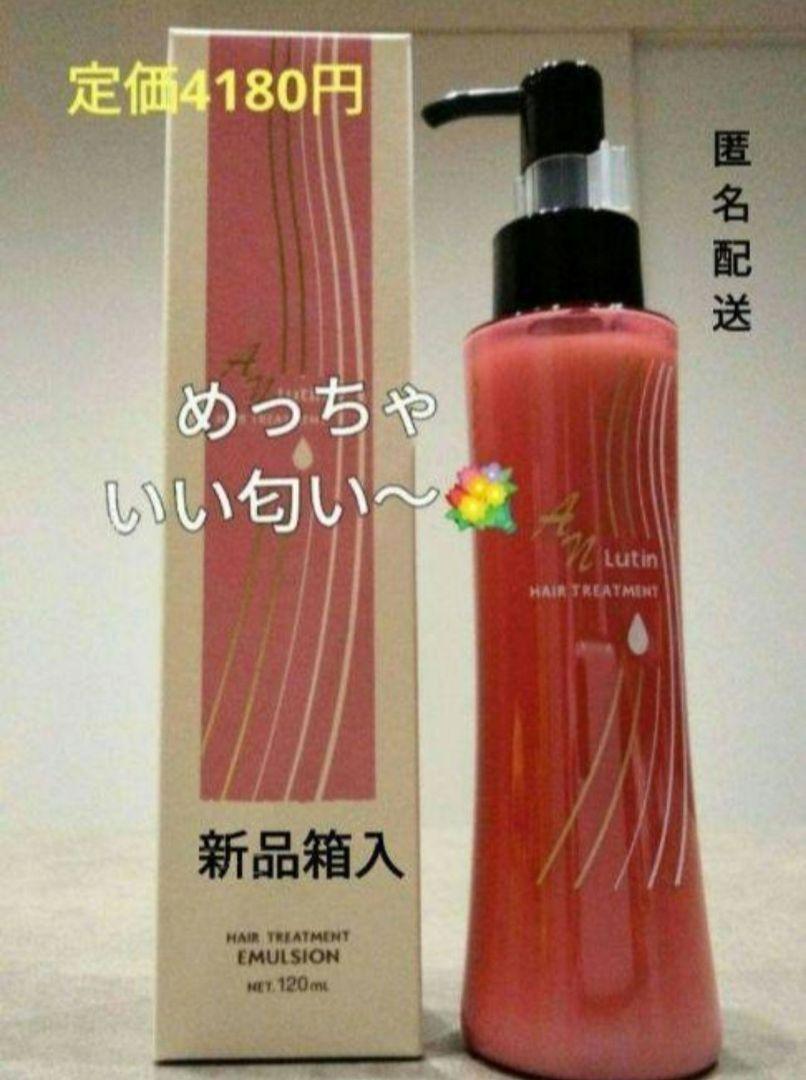 めっちゃいい匂い〜洗い流さないトリートメントルーティンヘアミルク１本新品