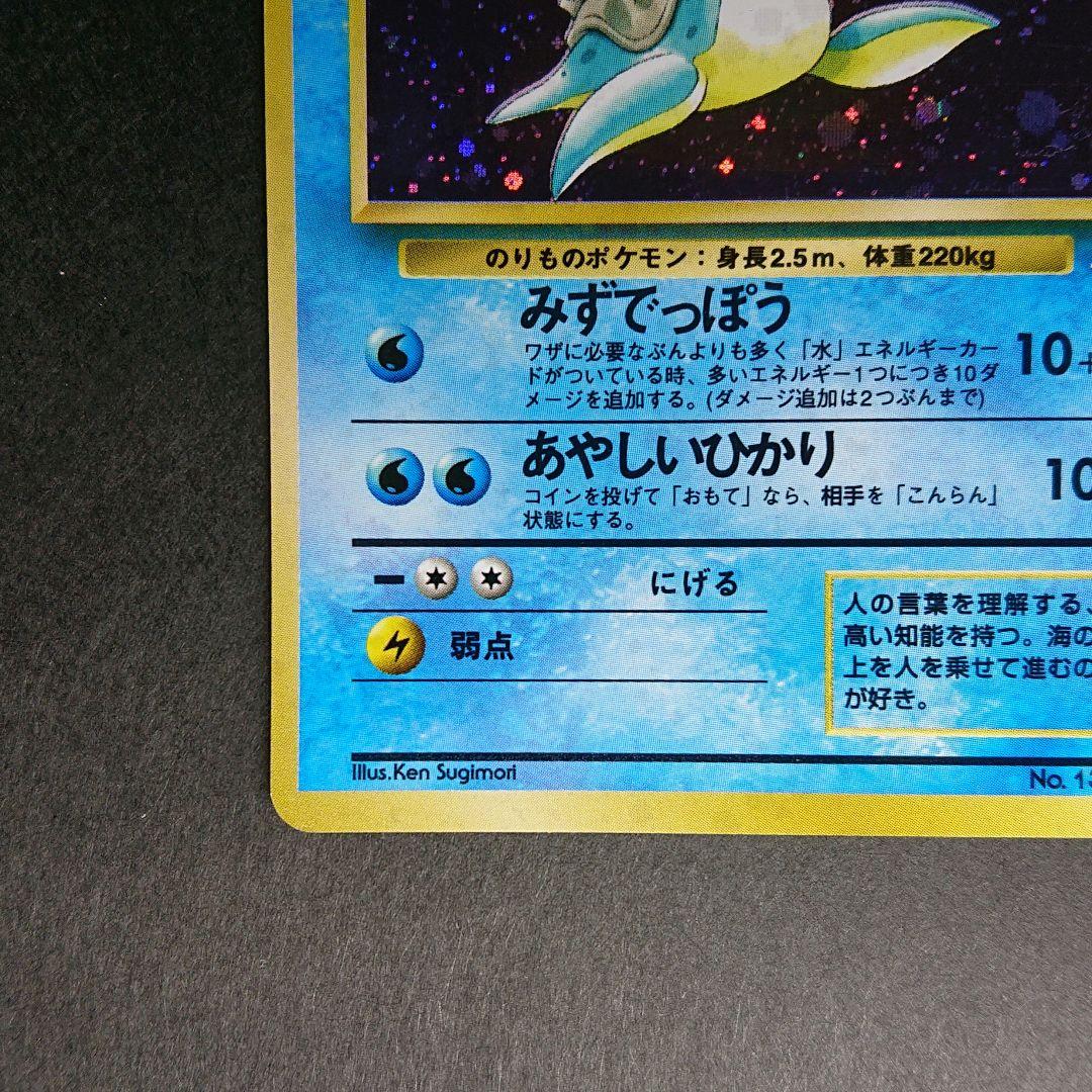 初版 旧裏 ポケモンカード ラプラス やさしいうた れいとうビーム