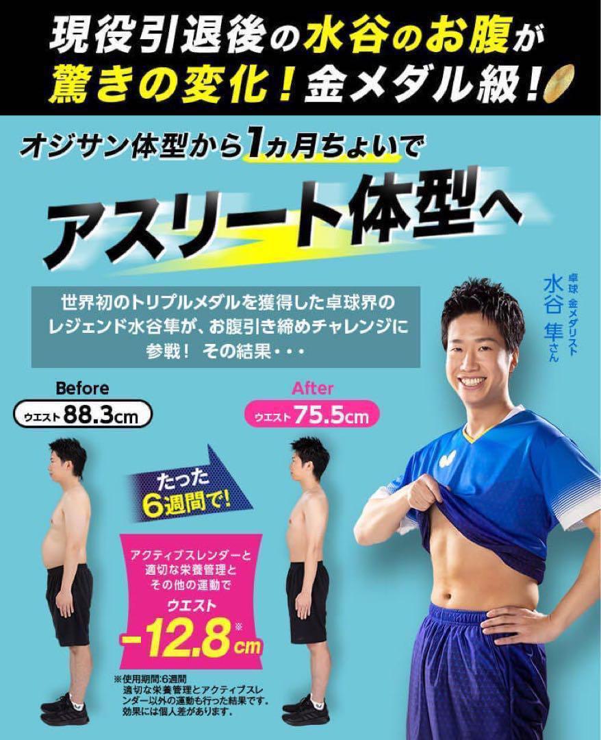 新品未開封】保証書付 ショップジャパン アクティブスレンダー