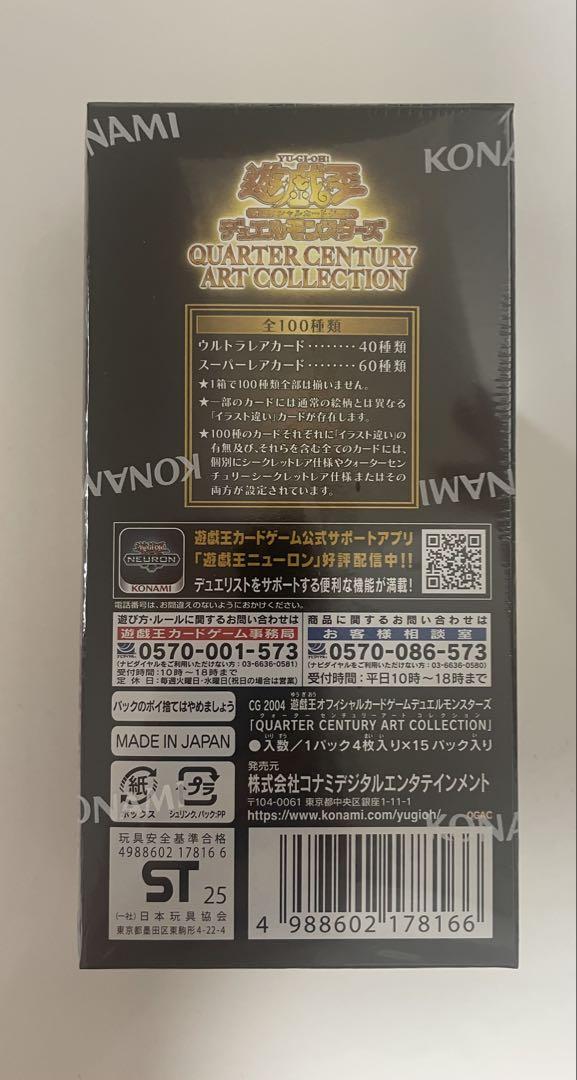 遊戯王 クォーターセンチュリーアートコレクション 1box シュリンク付き