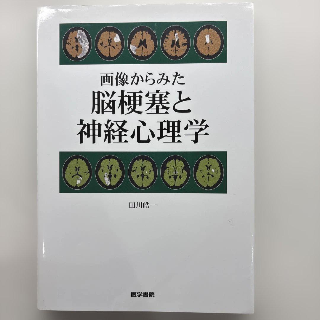 画像からみた脳梗塞と神経心理学