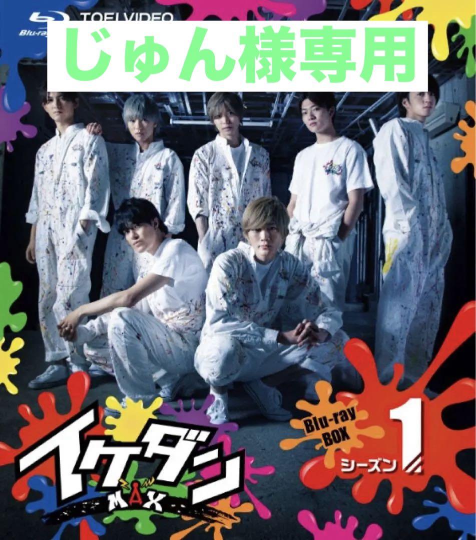 【値下げ】 7ORDERイケダンMAXイケダン7ブルーレイ お笑い・バラエティ