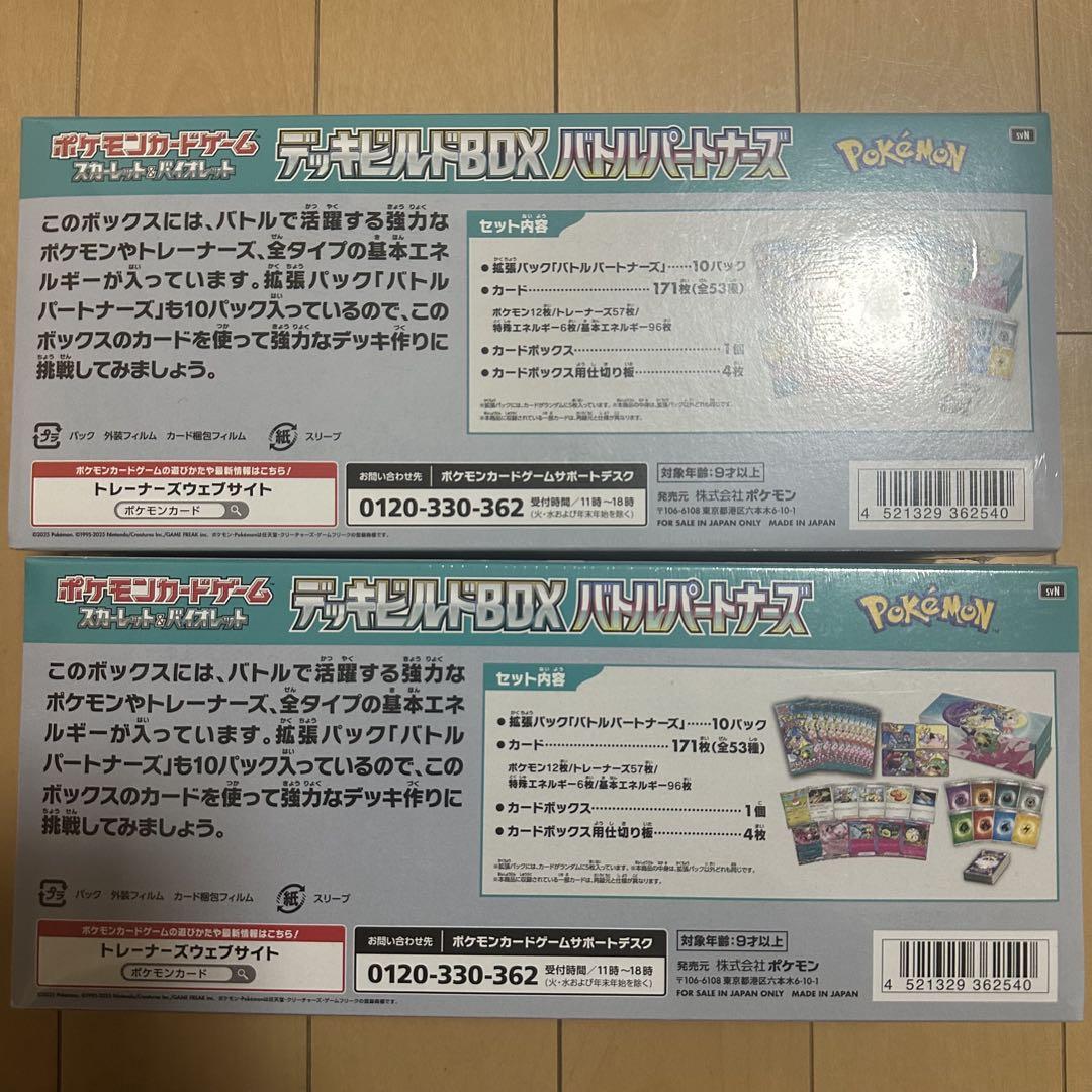 デッキビルドBOX バトルパートナーズ　シュリンク付き　2箱セット