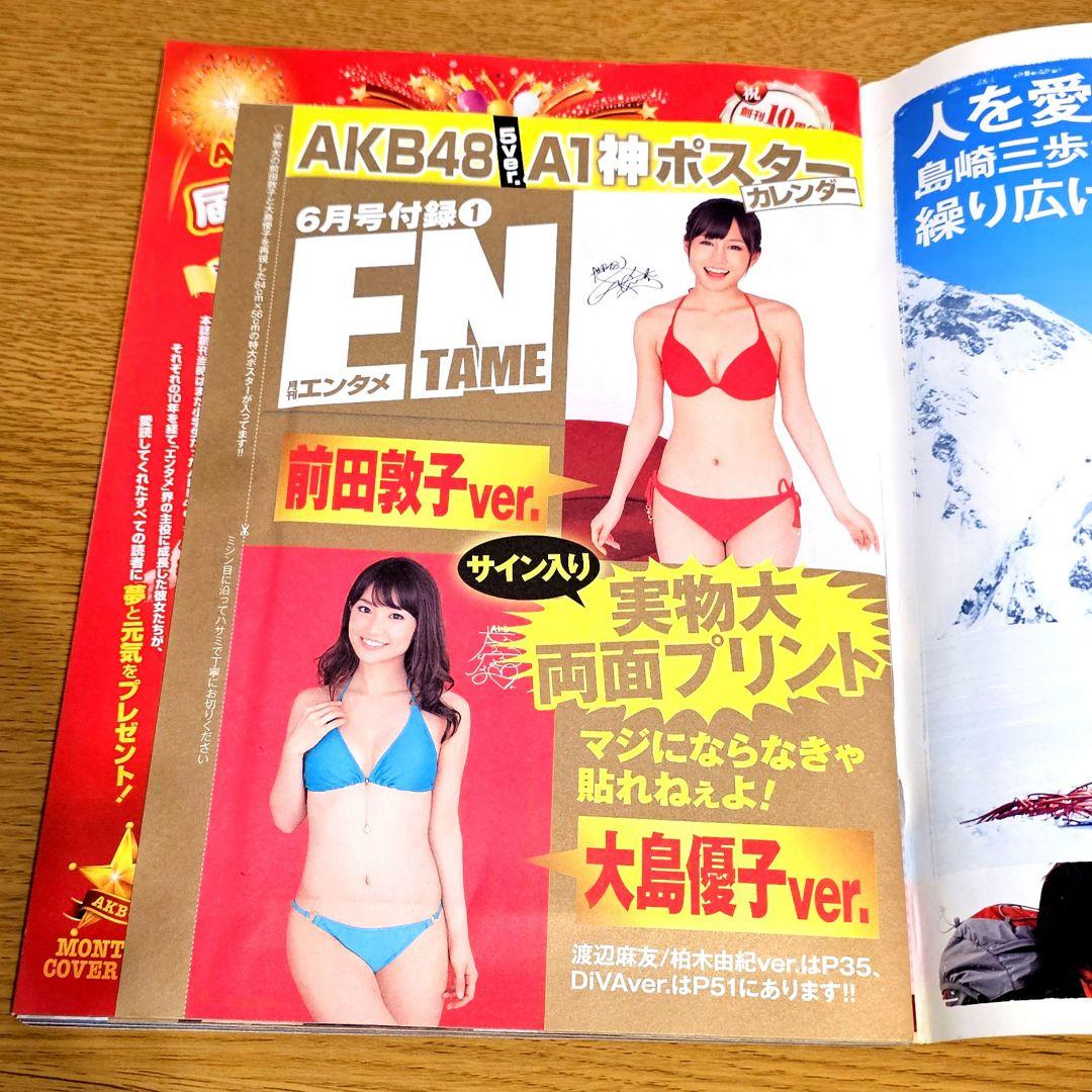 AKB48CD/前田敦子大島優子渡辺麻友小嶋陽菜/帯付DVD付2セット