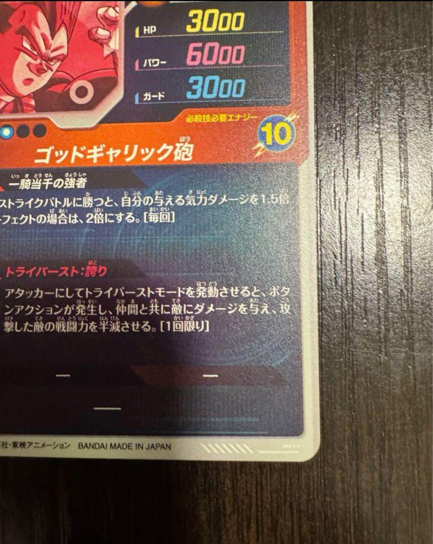 ドラゴンボール スーパーダイバーズ 1弾 GDR ベジータ(パラレル)