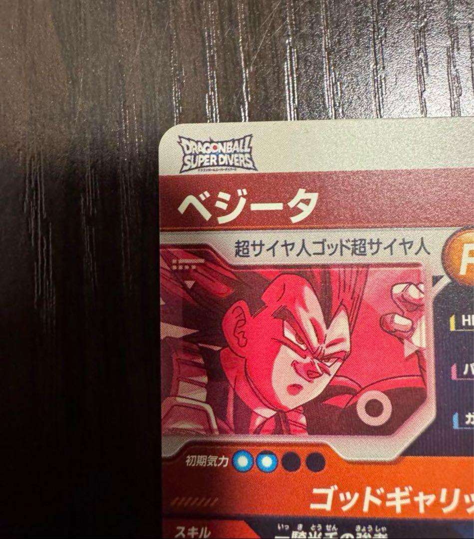 ドラゴンボール スーパーダイバーズ 1弾 GDR ベジータ(パラレル)