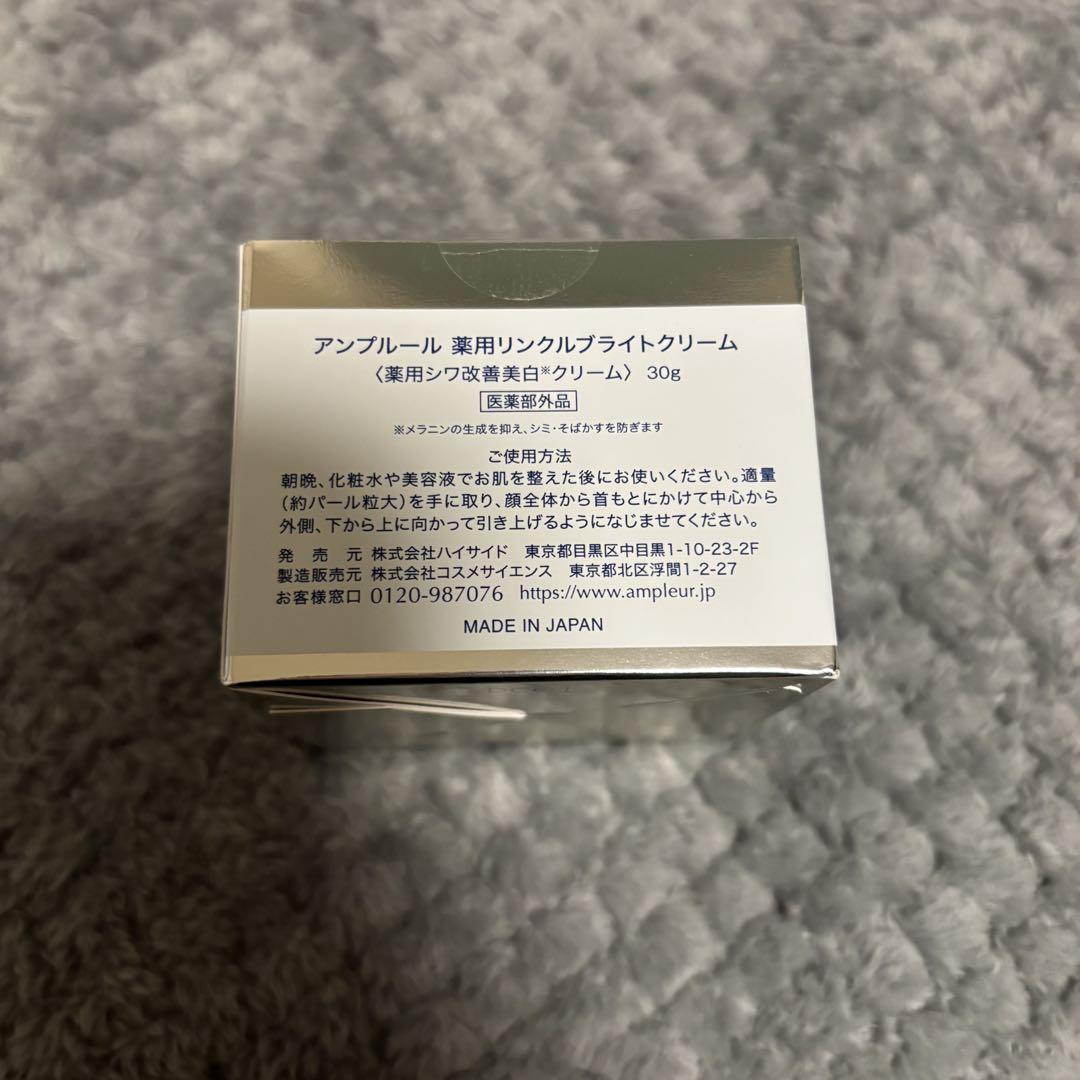 新品未使用　アンプルール　リンクルブライトクリーム