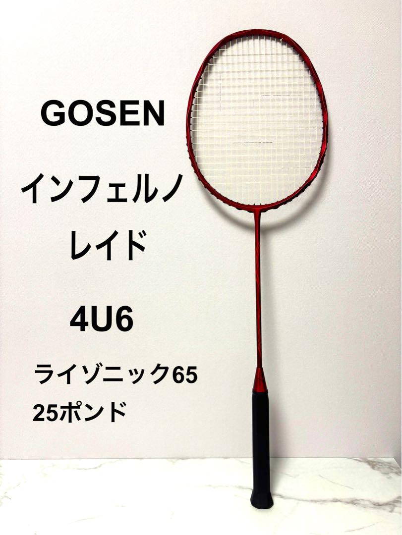 美品】ゴーセン インフェルノレイド 4u6 バドミントン ラケット 美品】ゴーセン インフェルノレイド 4u6 バドミントン ラケット