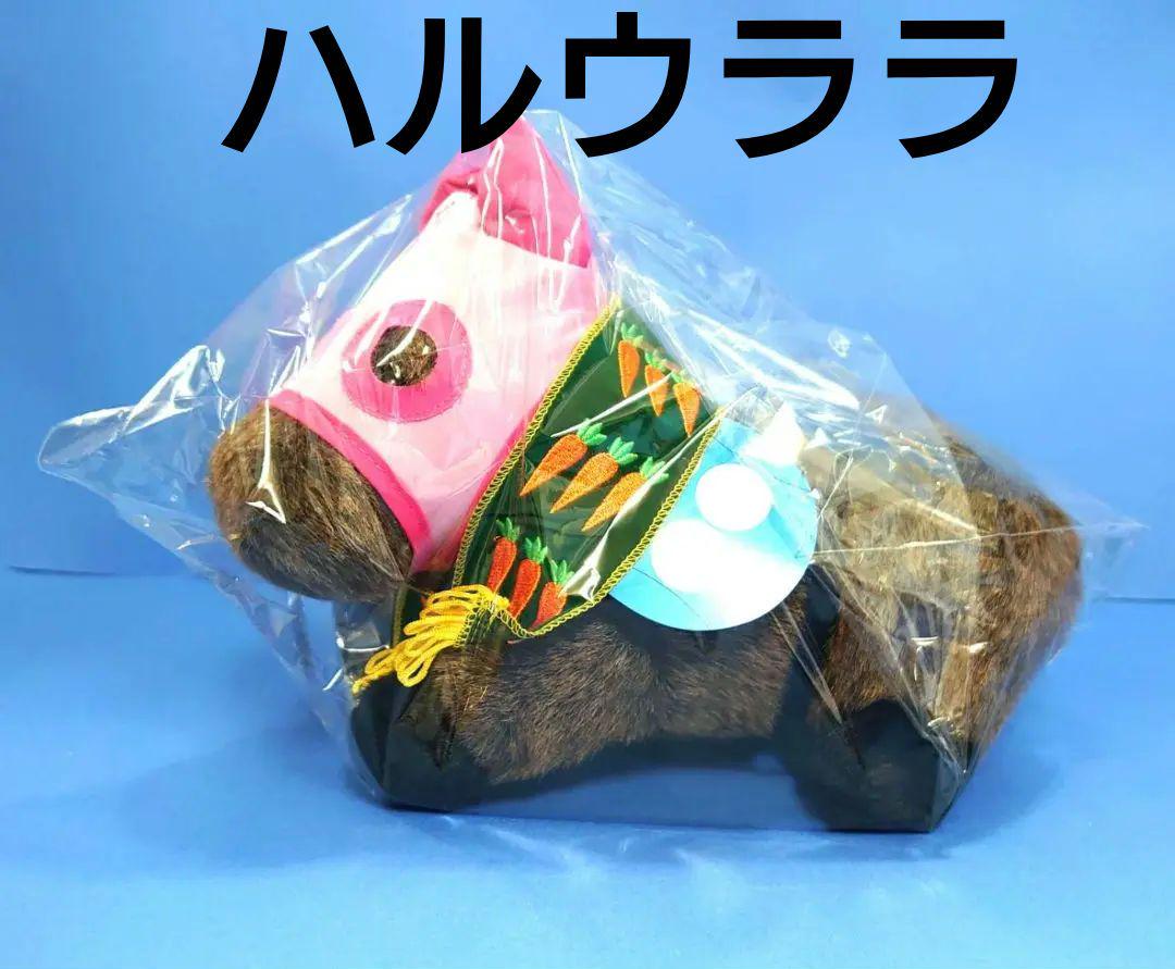 特価ブランド 稀少品】ハルウララ 競馬 馬 アイドルホース ウマ娘 ぬいぐるみ ぬいぐるみ
