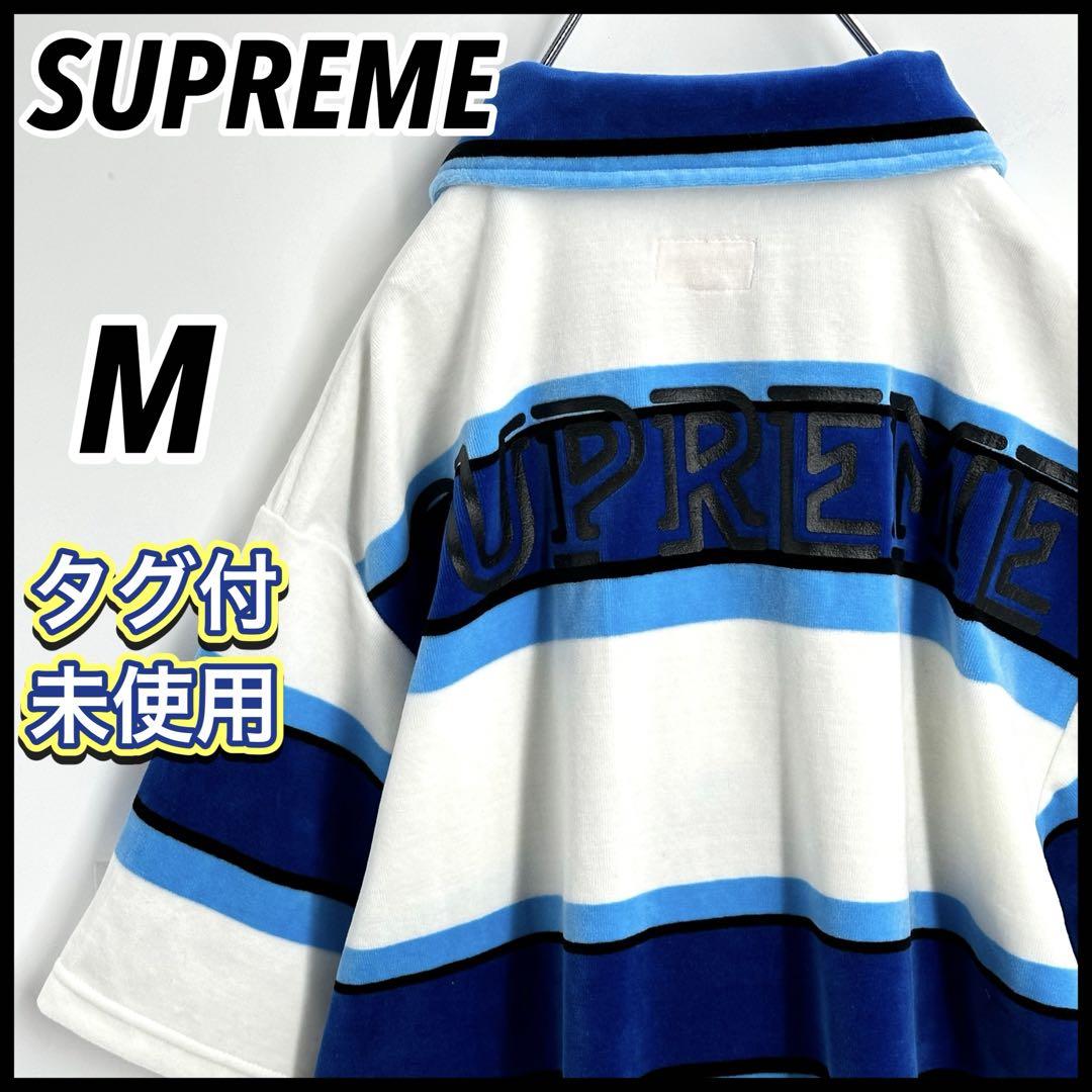 【タグ付未使用】シュプリーム☆ベロア　バックプリント　ボーダーポロシャツ M