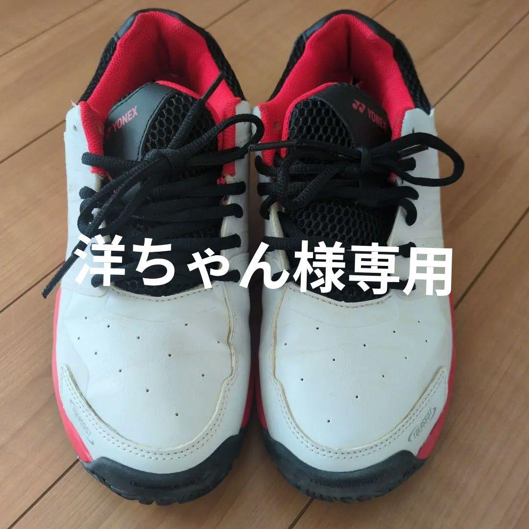 YONEX テニスシューズ　オムニ・クレー用26.5センチ