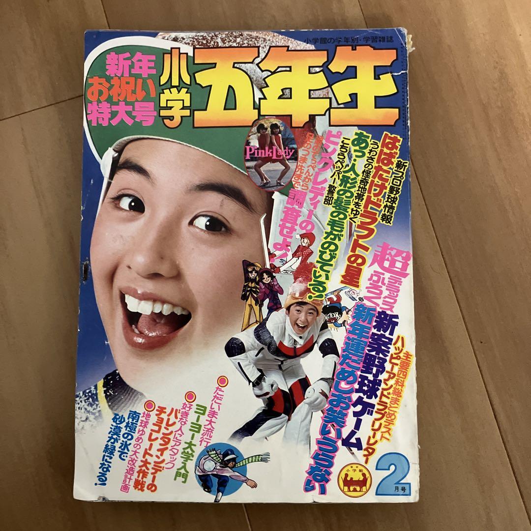 貴重入手困難】小学5年生 1983年7月号 小学館