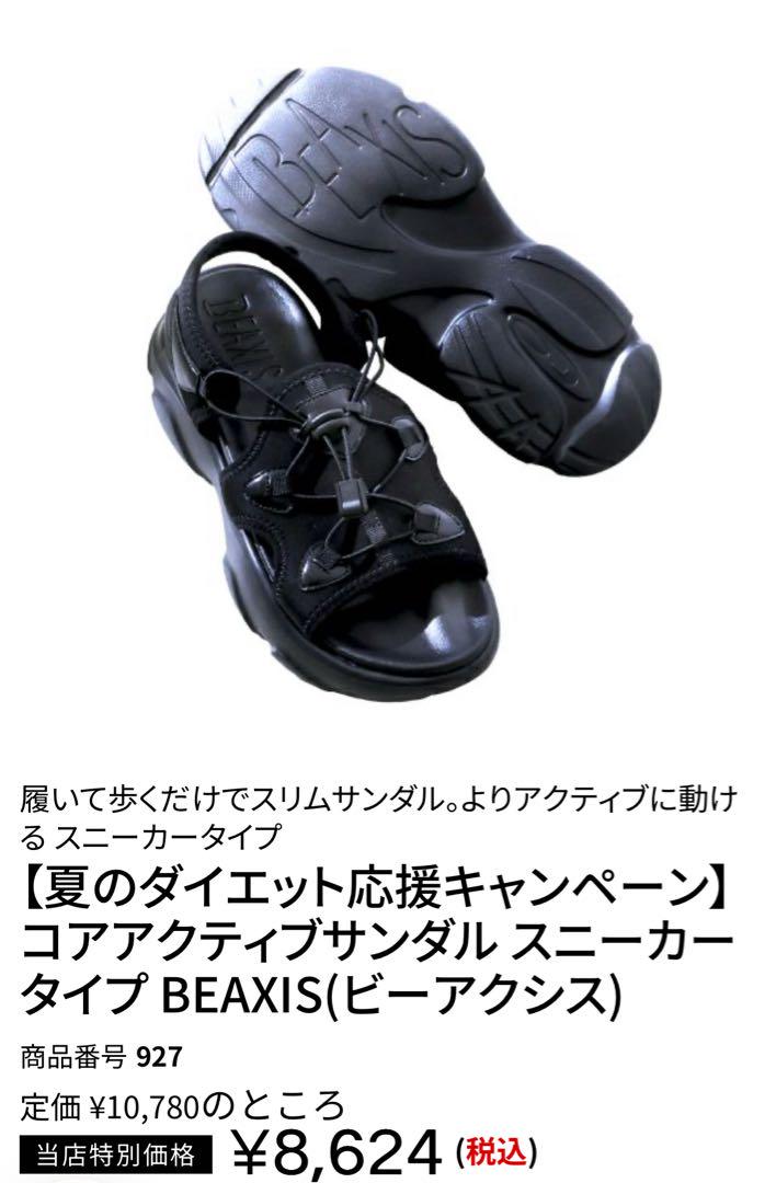 新品！amepla24.5 (M)整体サンダル靴