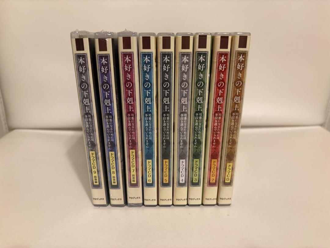本好きの下剋上 ドラマCD 1〜9巻