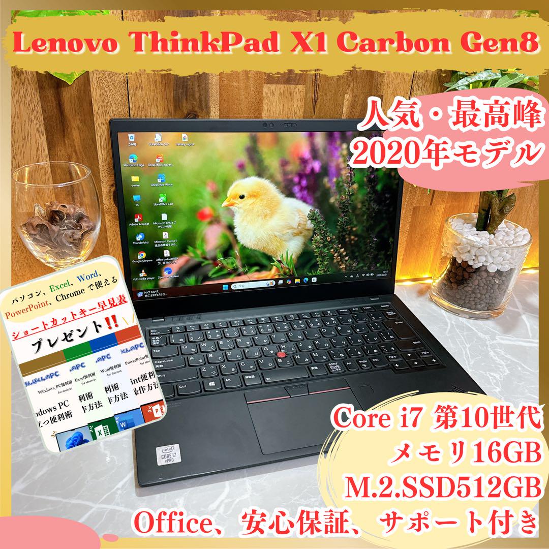 人気‼️Thinkpad X1 Carbon Gen8☘️最高峰i7☘️メモリ16GB