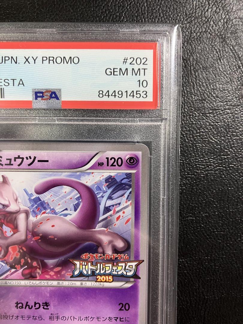 ポケモンカード　PSA10 ミュウツー　バトルフェスタ