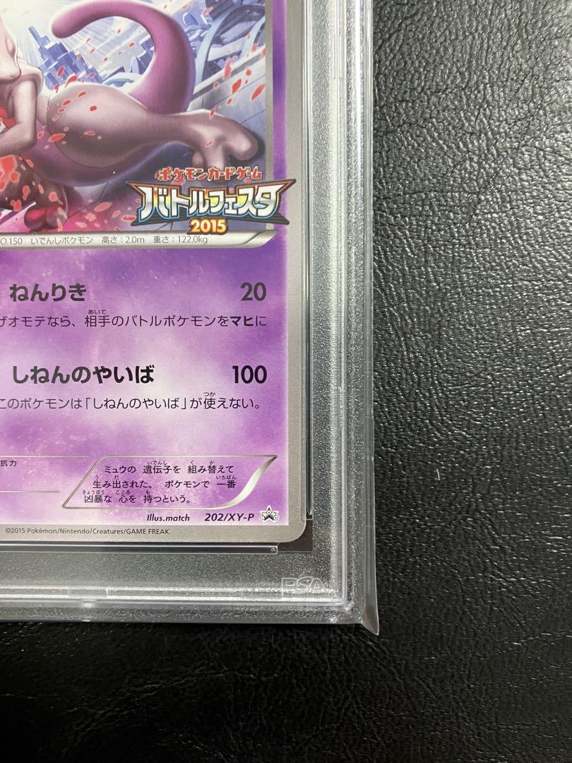 ポケモンカード　PSA10 ミュウツー　バトルフェスタ
