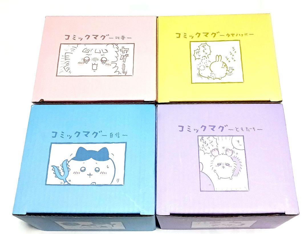 ちいかわコミックマグ 4個セット