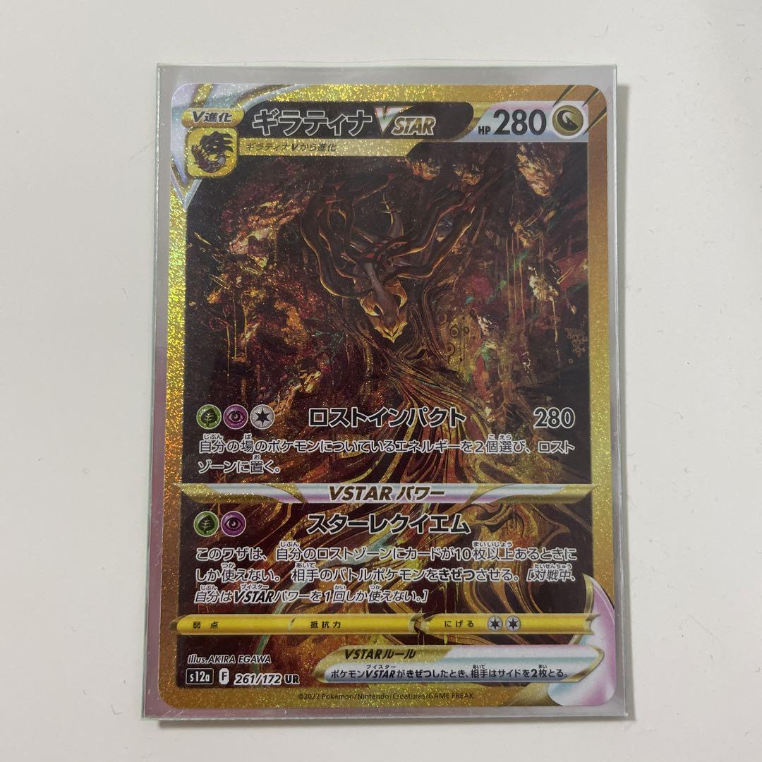 ポケモンカード　ギラティナ　VSTAR UR 未使用　美品